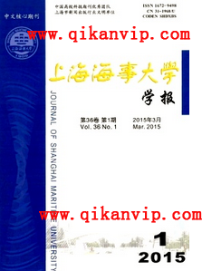 上海海事大學學報投稿論文范例