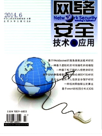 計算機網絡黑客攻擊防護措施