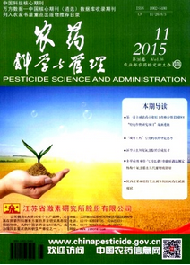 農藥科學與管理