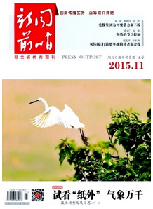 新聞前哨雜志征稿格式