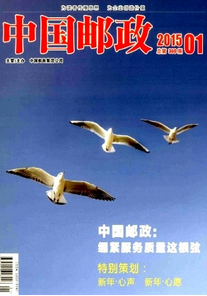 中國郵政雜志咨詢郵箱是多少