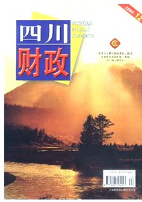 四川財政雜志征稿格式