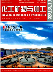 化工礦物與加工雜志征稿范圍