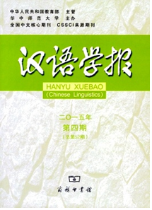 漢語學報投稿論文