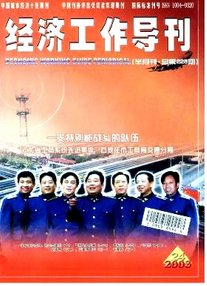 石家莊經濟師職稱論文哪里收錄快