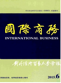 國際商務對外經濟貿易大學學報征稿范圍