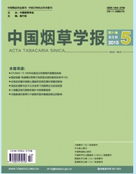 中國煙草學報投稿目錄
