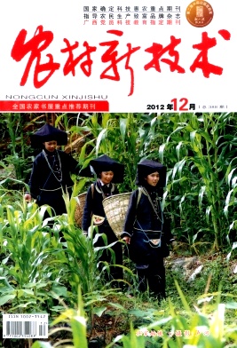 農(nóng)村新技術(shù)