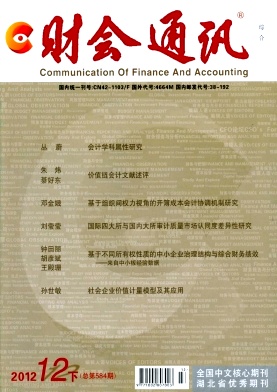 財會通訊