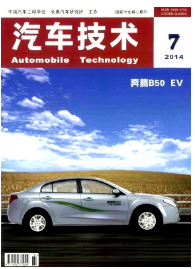汽車技術征稿