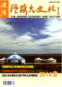 邊疆經濟與文化征稿