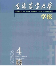 吉林農業大學學報