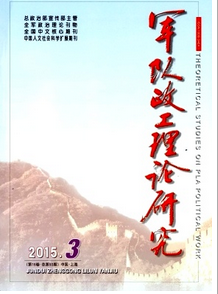 軍隊政工理論研究