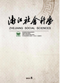 浙江社會科學雜志征稿范圍