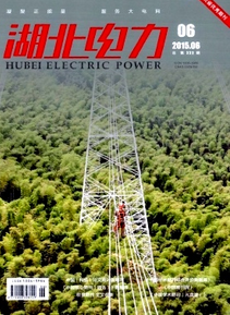 湖北電力雜志投稿范例
