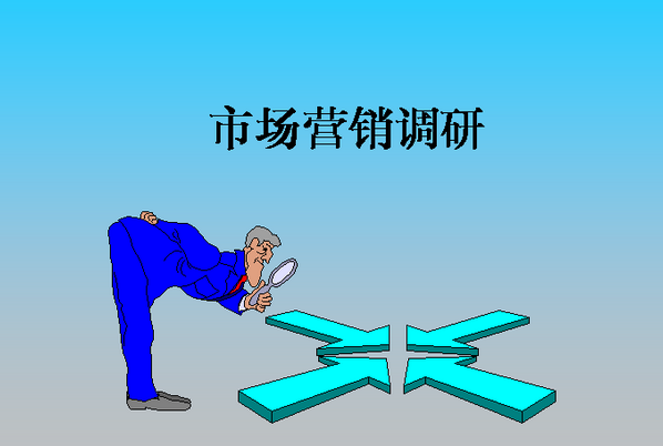 市場營銷倡議的新改革方向