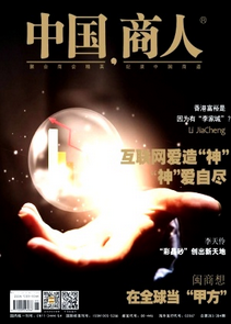 中國商人雜志征稿