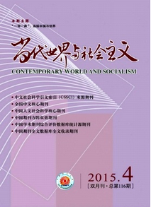 當代世界與社會主義