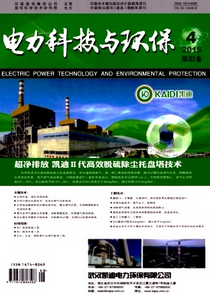 電力科技與環保雜志征稿