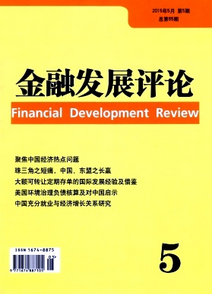 金融發(fā)展評(píng)論