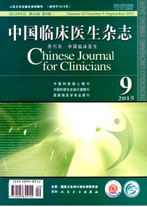 中國臨床醫生雜志征稿范圍