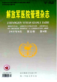 解放軍醫院管理雜志