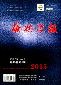 礦物學報征稿時間