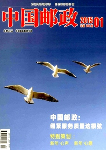 中國郵政雜志投稿案例