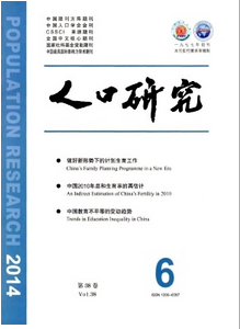 人口研究征稿范圍