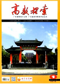 廣東教學論文發表雜志《高教探索》
