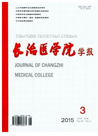 長治醫學院學報投稿論文