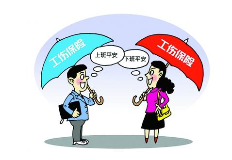 有關工傷保險的條例研究