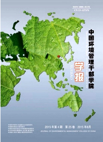 中國環境管理干部學院學報