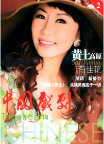 中國戲劇雜志征稿范圍