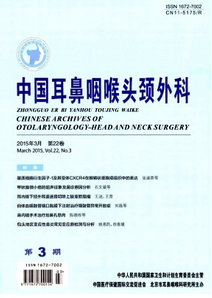 中國耳鼻咽喉頭頸外科雜志征稿時間