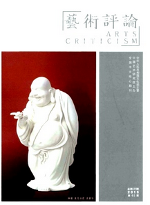 藝術評論雜志征稿