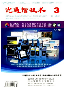 光通信技術(shù)雜志投稿模式