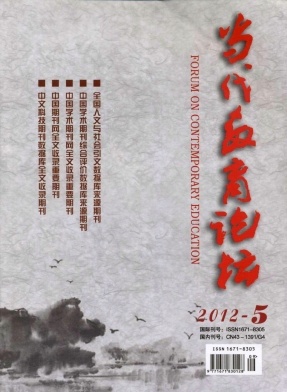 當代教育論壇投稿