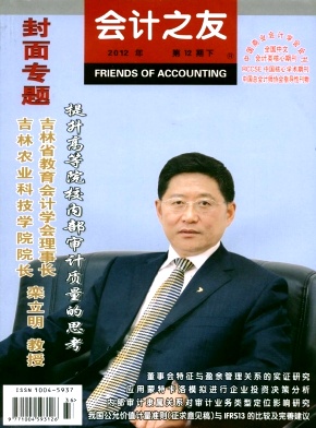 會計(jì)之友期刊投稿