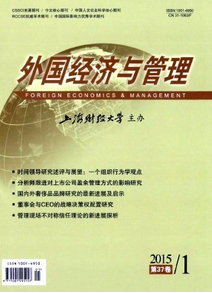 外國經(jīng)濟(jì)與管理雜志論文征稿