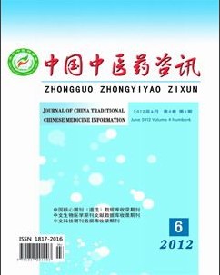 中國中醫藥咨詢