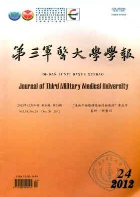 第三軍醫大學學報投稿