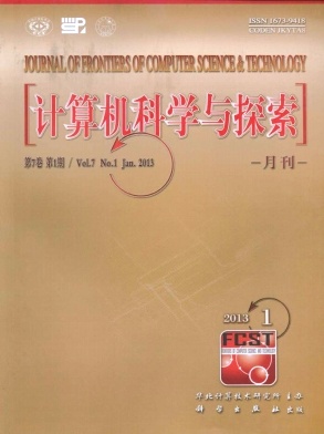 計算機科學與探索投稿