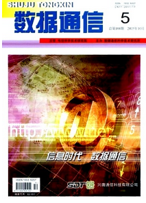 數據通信投稿查詢