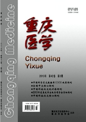 重慶醫(yī)學(xué)