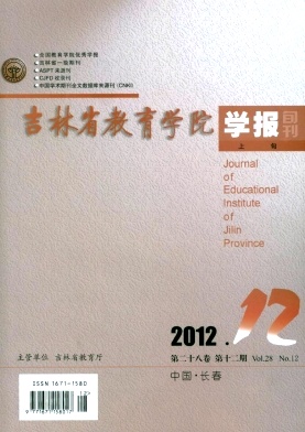 吉林省教育學院學報投稿