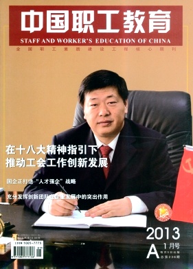 中國職工教育投稿