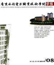 廣東水利電力職業(yè)技術(shù)學(xué)院學(xué)報