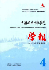 中國浦東干部學院學報