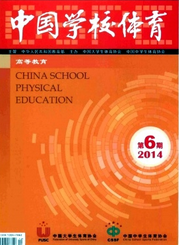 中國學校體育論文征稿